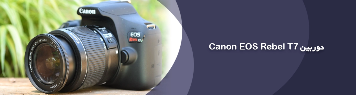 دوربین Canon EOS Rebel T7