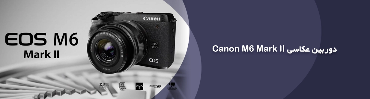 دوربین عکاسی Canon M6 Mark II