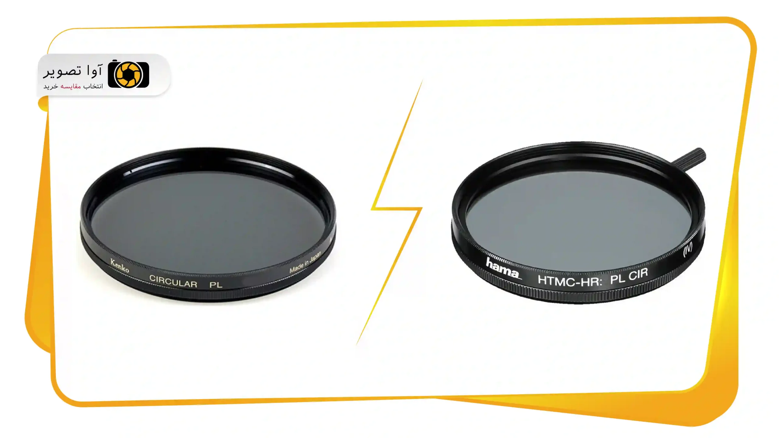 تفاوت فیلتر CPL و PL