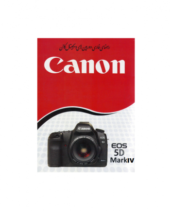 دفترچه راهنمای Canon EOS 5D MARK IV
