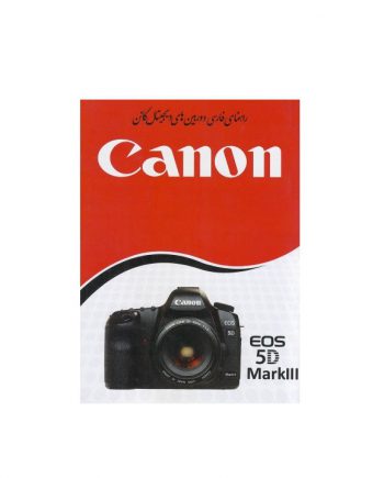 دفترچه راهنمای Canon EOS 5D Mark III