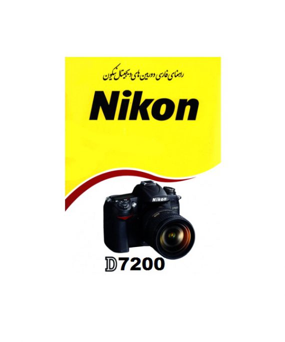 دفترچه راهنمای Nikon D7200