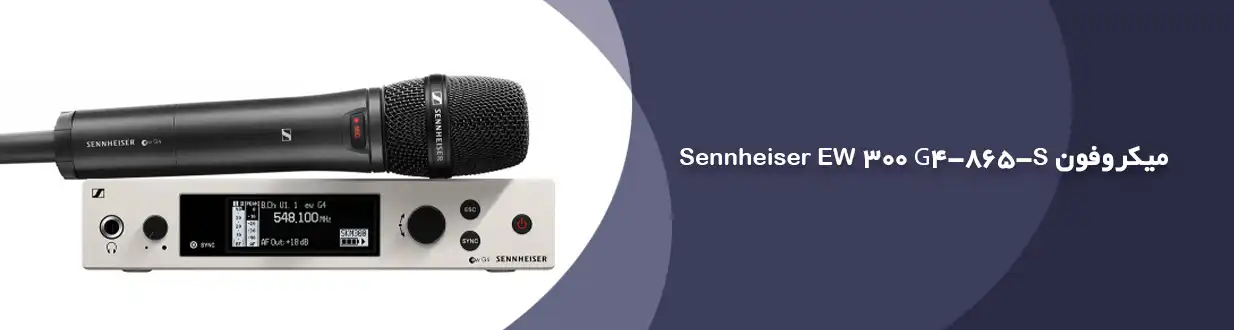 میکروفون Sennheiser EW 300 G4-865-S